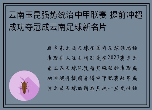 云南玉昆强势统治中甲联赛 提前冲超成功夺冠成云南足球新名片