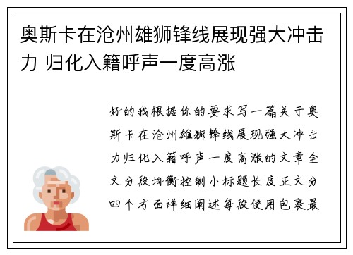 奥斯卡在沧州雄狮锋线展现强大冲击力 归化入籍呼声一度高涨