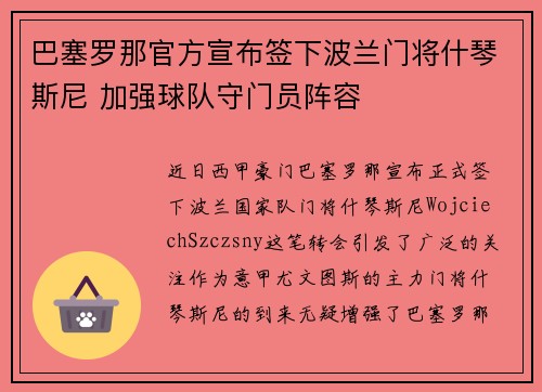 巴塞罗那官方宣布签下波兰门将什琴斯尼 加强球队守门员阵容