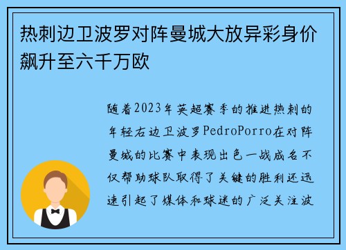 热刺边卫波罗对阵曼城大放异彩身价飙升至六千万欧