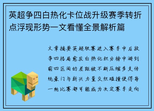 英超争四白热化卡位战升级赛季转折点浮现形势一文看懂全景解析篇